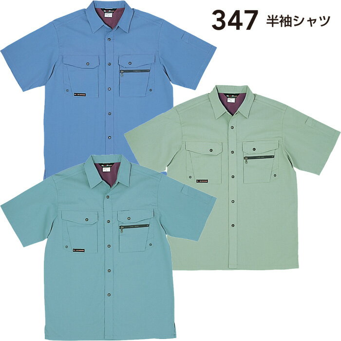 347 半袖シャツ 桑和 作業服 SOWA ワークユニフォーム 春夏 作業着 【社名刺繍無料】 M〜6L ポリエステル40％・綿60％ S.W.S