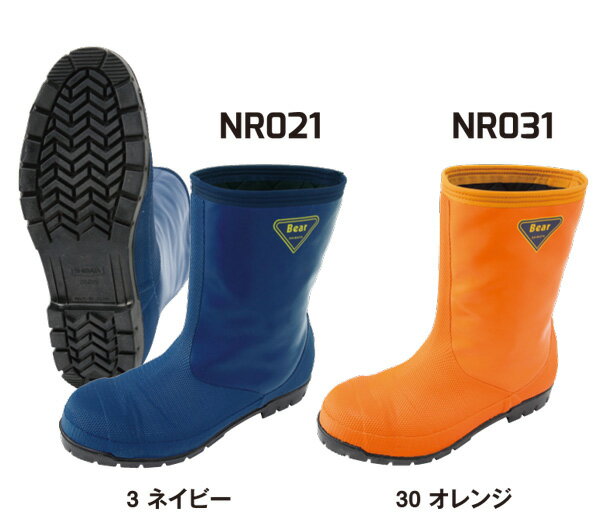 NR031 冷蔵庫用長靴-40℃ サンエス(SUN-S)作業服・作業着24.0〜28.0cm