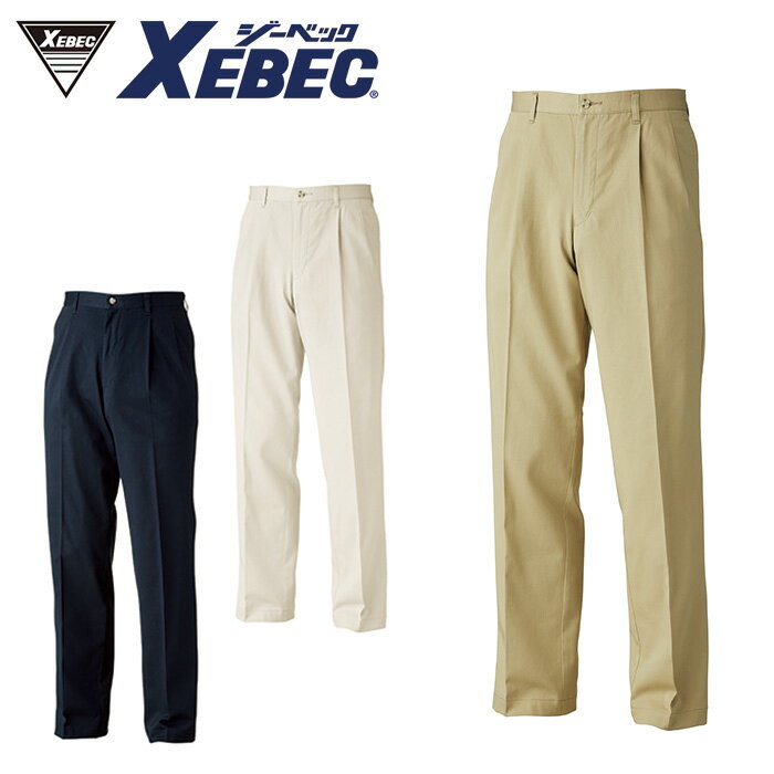 12170 チノパンツ ワンタック XEBEC ジーベック 春夏作業服 作業着 70 73 76 79 82 85 88 91 94 97 100 105 110 115 120 綿100％