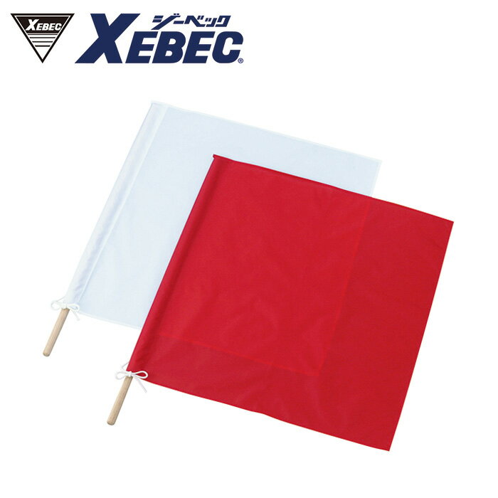 18732 信号手旗(棒付き) XEBEC ジーベック 50×50cm ナイロン100％