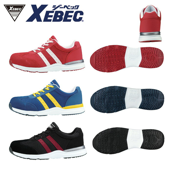 樂天商城 - 85110 セフティシューズ XEBEC ジーベック シューズ 安全靴 22.0 22.5 23.0 23.5 24.0 24.5 25.0 25.5 26.0 26.5 27.0 28.0 29.0 合成皮革+メッシュ