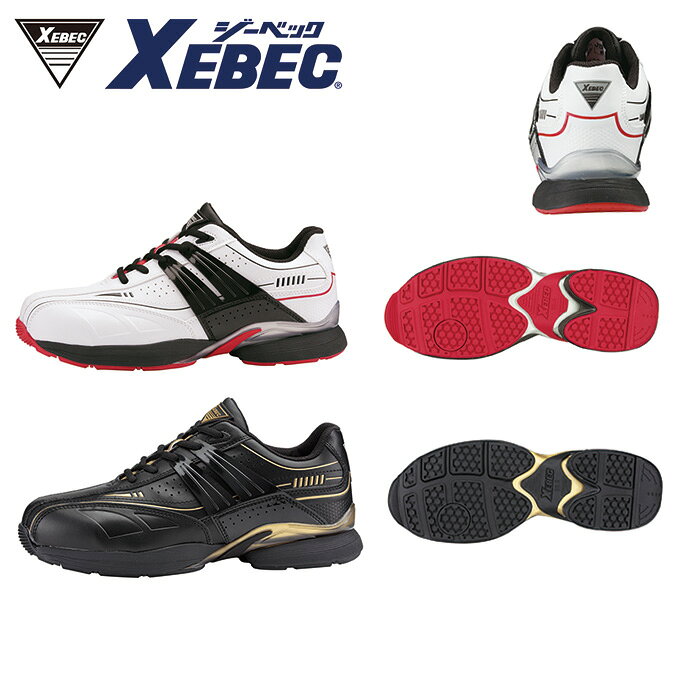 Rakuten - 85131 プロスニーカー XEBEC ジーベック シューズ 安全靴 23.0 24.0 24.5 25.0 25.5 26.0 26.5 27.0 28.0 29.0 合成皮革+サイドパーツ(TPU)