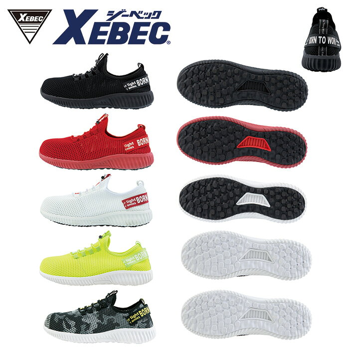 樂天商城 - 85412 セフティシューズ XEBEC ジーベック シューズ 安全靴 22.0 22.5 23.0 23.5 24.0 24.5 25.0 25.5 26.0 26.5 27.0 28.0 29.0 30.0 メッシュ