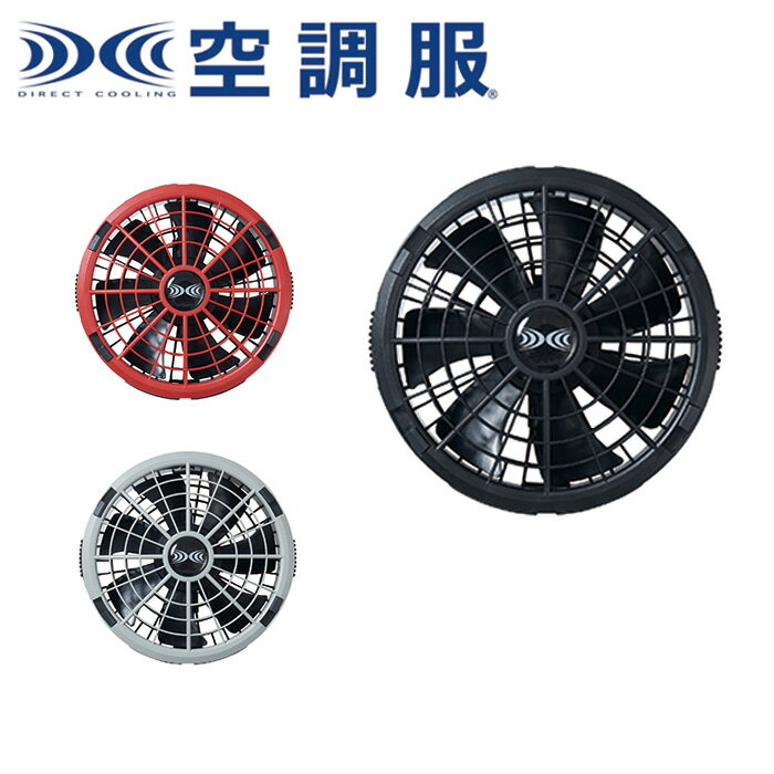 樂天商城 - FA23112 空調服ワンタッチファン18V専用(2個) XEBEC ジーベック ワンタッチファン 18V(ターボモード)