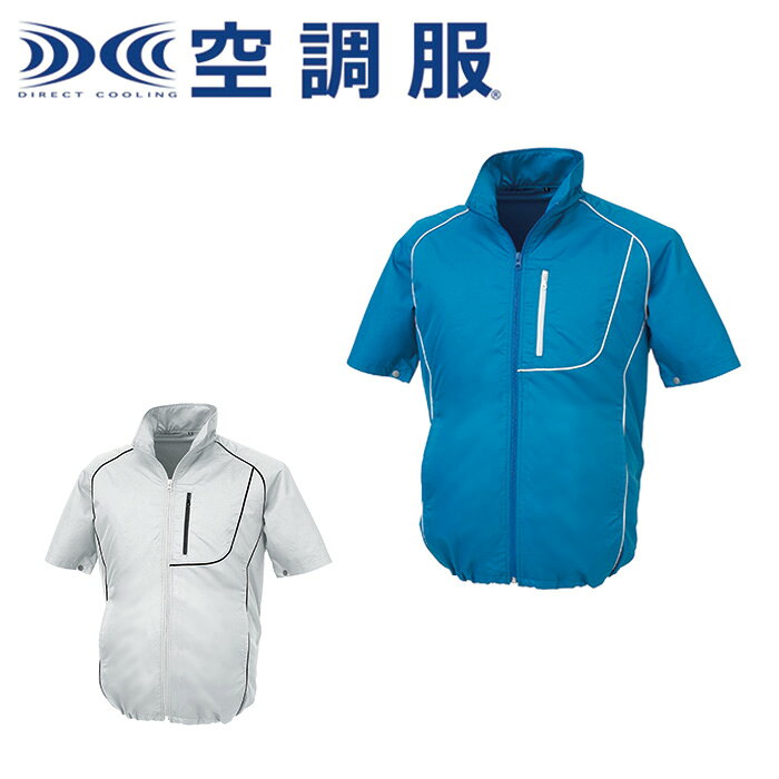 短袖 - KU91720 空調服半袖ブルゾン XEBEC ジーベック 春夏作業服 作業着 【社名刺繍無料】 M L LL XL 4L 5L ポリエステル100％