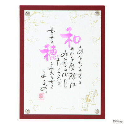 【ネームインポエム】名前詩 ディズニー 誕生日プレゼント ブライダル ウェディング 結婚式 引出物 出産祝い 入学祝い 卒業祝い 名入れ 記念品 ギフト オリジナル 額<1人用ミッキー&ミニー「きもの」>