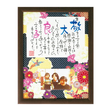 名前詩 雅〜MIYABI〜 (壁掛けタイプ) <NAME IN POEM(名前ポエム ネームインポエム)> ブライダル・ウェディング・披露宴 ウェルカムボード サンクスボード 両親 プレゼント 結婚式 還暦 喜寿 米寿 敬老の日 父の日 母の日 名入れ 記念品 オリジナル 額