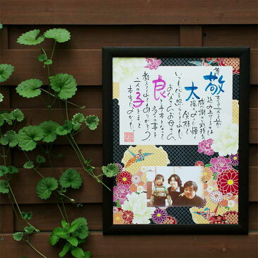 名前詩 雅〜MIYABI〜 (壁掛けタイプ) <NAME IN POEM(名前ポエム ネームインポエム)> ブライダル・ウェディング・披露宴 ウェルカムボード サンクスボード 両親 プレゼント 結婚式 還暦 喜寿 米寿 敬老の日 父の日 母の日 名入れ 記念品 オリジナル 額