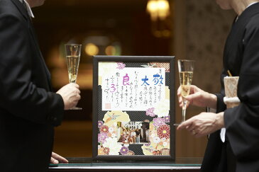 名前詩 雅〜MIYABI〜 (壁掛けタイプ) <NAME IN POEM(名前ポエム ネームインポエム)> ブライダル・ウェディング・披露宴 ウェルカムボード サンクスボード 両親 プレゼント 結婚式 還暦 喜寿 米寿 敬老の日 父の日 母の日 名入れ 記念品 オリジナル 額