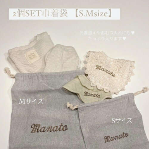 【グレー巾着袋】巾着袋二個セット (S）（M）名前入り 男の子 出産祝い お得 シンプル 体操服 給食袋 上履き袋 レッスンバッグ　ママ　新生児 マタニティ 出産祝い お祝い 名入れ ギフト 入園準備