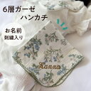 【柄ハンカチ】名入れ ハンカチ 花柄 ヒョウ柄 よだれ 布巾 刺繍 名入れ刺繍 コットン100 ガーゼ 沐浴 男の子 女の子 出産祝い 刺繍 無料 ラッピング かわいい 綿 保育園 ベビー 可愛い プレゼント 新生児 マタニティ お祝い ギフト 食事 吸収性|詳細画像