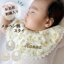 【メルヘン柄スタイ】名入れ スタイ よだれかけ 名前入り 刺繍 花 コットン ビブ 男の子 女の子 出産祝い ラッピング 無料 赤ちゃん 綿 入園準備 ベビー 可愛い プレゼント ギフト 新生児 マタニティ お祝い 食事エプロン 食事