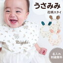 【うさみみスタイ】【全品送料無料キャンペーン中】名入れ スタイ よだれかけ 名前入り 刺繍 耳 うさぎ ビブ 男の子 女の子 出産祝い ラッピング 無料 赤ちゃん 綿 入園準備 ベビー 可愛い プレゼント ギフト 新生児 マタニティ お祝い 食事エプロン 食事