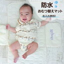 【おむつ替えマット】名入れ 刺繍 おむつ替え シート マット おむつ替えマット パット おむつ替え 防水 防水シート オムツ替え オムツ替えマット ベビー 赤ち...