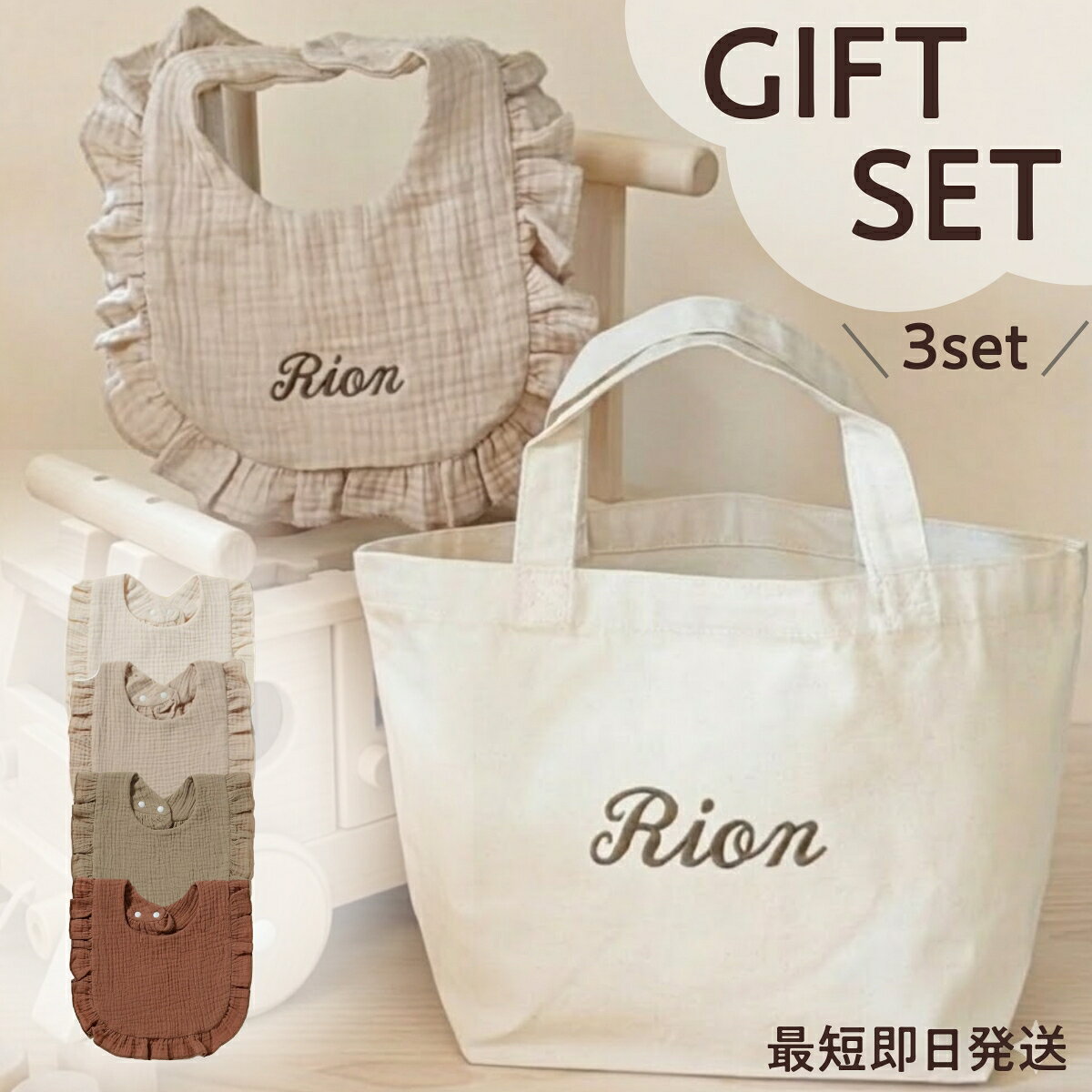 【フリルスタイ2×トートバッグ】 名入れ 刺繍 名前入り スタイ よだれかけ ビブ トートバッグ バッグ 手提げ 散歩 フリル ふりる ガーゼ 綿 出産祝い お祝い ギフト プレゼント セット 出産準備