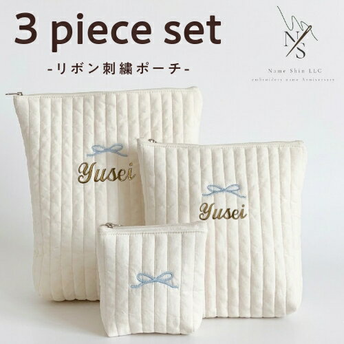 【リボン刺繍ポーチ】名入れ 刺繍 名前入り ポーチ 3点 リボン ベビー 赤ちゃん 名入れグッズ 大容量 軽量 お着替え おむつ 袋 大きめ 哺乳類 水筒 撥水 マザーズバッグ ママ 新生児 マタニティ 出産祝い お祝い ギフト