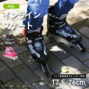 キッズ インラインスケート MZS835L 17.5cm～26cmサイズ ローラースケート ローラーブレード アウトドア ジュニア 子供用 こども用 男の子用 女の子用