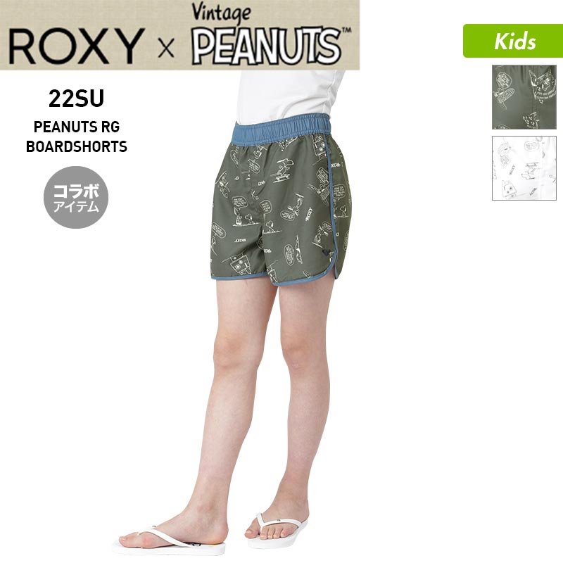 全品5%OFF件配布中 ロキシー ROXY キッズ 【PEANUTS】コラボ サーフパンツ TBS222113 みずぎ 水着 サーフトランクス サーフショーツ ボードショーツ スヌーピー ジュニア 海水浴 ビーチ プール 子供用 こども用 女の子用