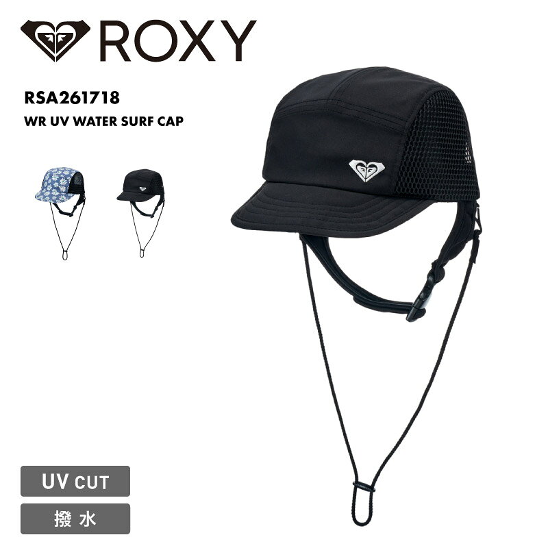 樂天商城 - ロキシー サーフキャップ 帽子 ウォーターキャップ 大人用 UVカット UPF50+ アウトドア マリンスポーツ サーフィン 2026年春夏 レディース WR UV WATER SURF CAP 品番 RSA261718
