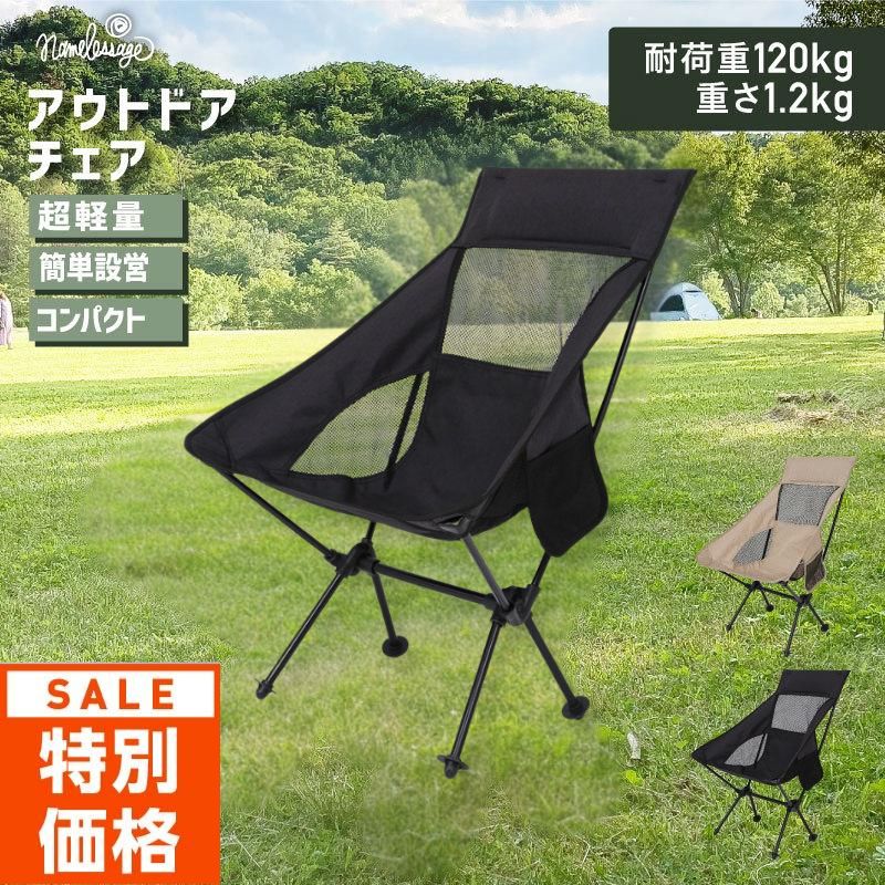樂天商城 - ネームレスエイジ namelessage アウトドア チェア NGCH-100 耐荷重120kg 重さ1.2kg コンパクト 椅子 いす バッグ付き フェス 簡単組み立て BBQ 《RFTS》