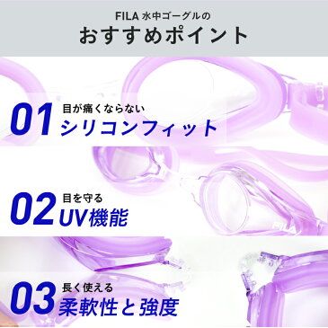 全品5%OFF件配布中 フィラ FILA メンズ&レディース スイミングゴーグル FL-70 水中眼鏡 水中メガネ 水中めがね ゴーグル スイミング スイムゴーグル 海水浴 男性用 女性用 スイムゴーグル プール