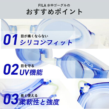 全品5%OFF件配布中 フィラ FILA メンズ&レディース スイミングゴーグル FL-502 水中眼鏡 水中メガネ 水中めがね ゴーグル スイミング スイムゴーグル 海水浴 男性用 女性用 スイムゴーグル プール