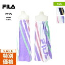 FILA フィラ キッズ ラップタオル 123406 プール ビーチタオル お着替えタオル 120x80cm 巻きタオル バスタオル ビーチ 海水浴 ジュニア ...