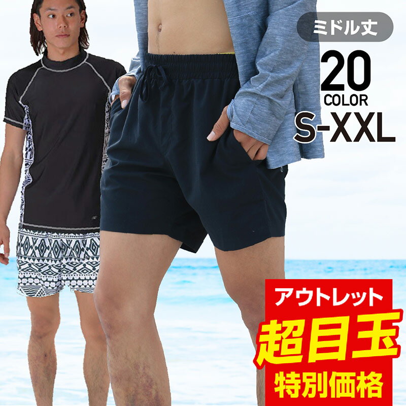 サーフパンツ 水着 メンズ S〜XXL 水陸両用 海パン ジップ付ポケット ロング ボードショーツ 海水パンツ 海ぱん 体型カバー 大きいサイズ ショートパンツ レディース キッズ も ラッシュガード トレンカ レギンス PR-4800 【timesale】