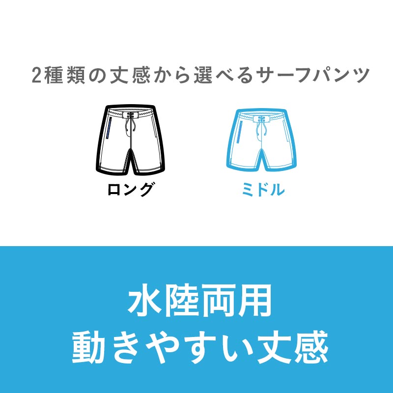 サーフパンツ 水着 メンズ S〜XXL 水陸両用 海パン ジップ付ポケット ロング ボードショーツ 海水パンツ 海ぱん 体型カバー 大きいサイズ ショートパンツ レディース キッズ も ラッシュガード トレンカ レギンス PR-4800 【timesale】