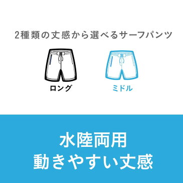 【アウトレット】 サーフパンツ 水着 メンズ S〜XXL 全14色 水陸両用 海パン ジップ付ポケット ロング ボードショーツ 海水パンツ 海ぱん 体型カバー 大きいサイズ ショートパンツ レディース キッズ も ラッシュガード トレンカ レギンス ポンタペス PONTAPES PR-4800