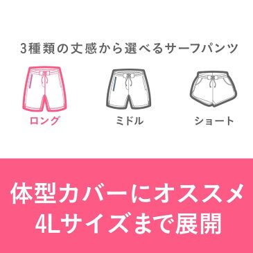 【G.W 店内全品P10倍】 水陸両用 S〜4L サーフパンツ ロング丈 レディース 365日保証 水着 全20色 ショートパンツ ボードショーツ ラッシュガード タンキニ ワンピース ハーフ 体型カバー 大きいサイズ UVカット メンズ キッズ トレンカ レギンス と IR-7600