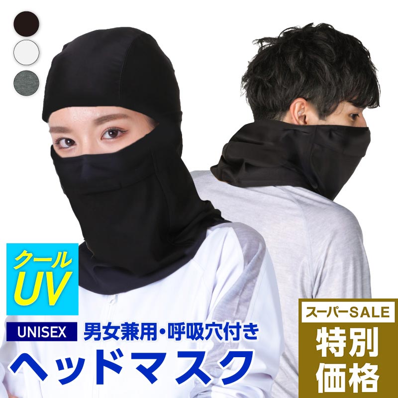 PONTAPES/ポンタペス ラッシュガード ヘッドマスク UVカット 接触冷感 速乾 ドライ 吸汗 耐塩素 伸縮素材 日焼け防止 紫外線対策 3WAY バラクラバ フェイスガード ネックガード 夏用 頭カバー 帽子 マスク ネックカバー日除け 夏用 PAA-900H 《RFTS》 《☆》