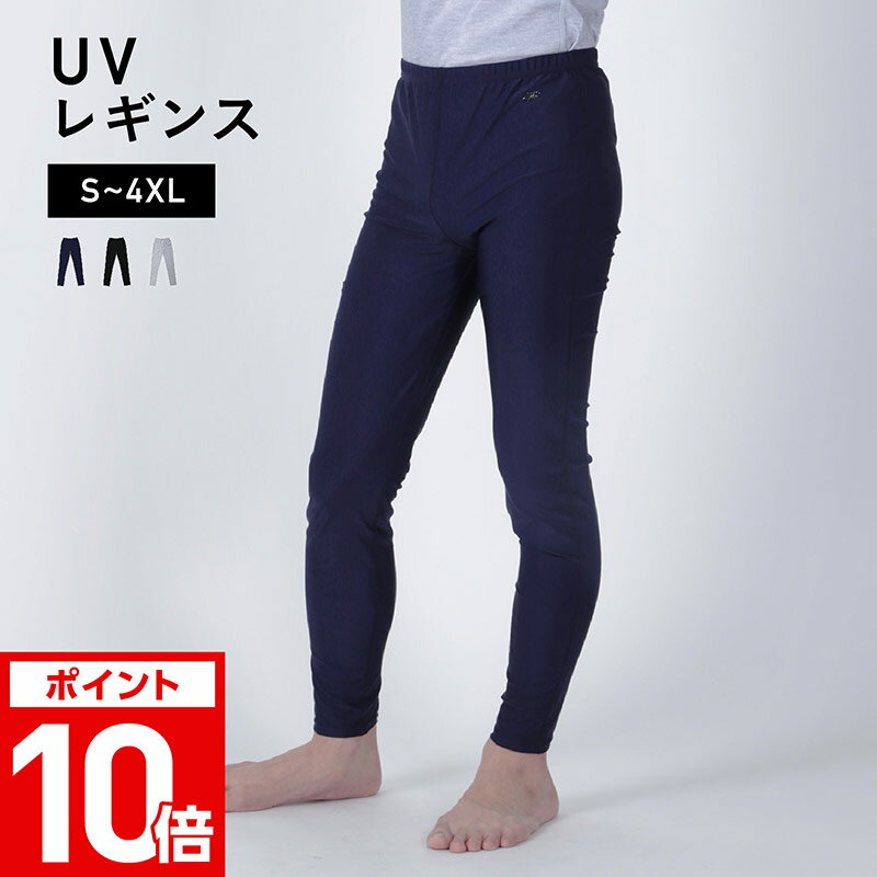 全品割引券配布中 【アウトレット】 ラッシュガード レギンス メンズ 全2色 S〜XXL トレンカ UPF50+ プール 体型カバー UVカット 水着 パーカー サーフパンツ ラッシュパーカー サーフハット フェイスマスク と キッズ レディース も有り 日焼け対策 PR-4500