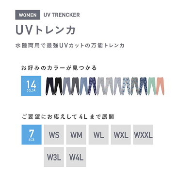 店内全品P10倍 【アウトレット】 ラッシュガード トレンカ S〜3L 全10色 レディース 土曜出荷OK・365日保証UVカット率98％ 水着 体型カバー UVカット スイムトレンカ ラッシュトレンカ レギンス IR-9700