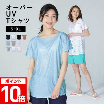 【アウトレット】 ラッシュガード レディース オーバー Tシャツ S〜2L 全13色 【ネコポス発送対応】 UPF50＋ UV UVカット 半袖 体型カバー 大きいサイズ サーフパンツ ボードショーツ トレンカ レギンス 水着 タンキニ キッズ メンズ ラッシュパーカー UVパーカーもIR7400