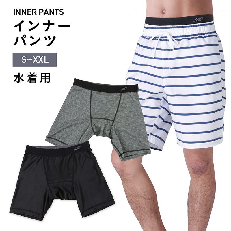 【アウトレット】 サーフパンツ ボードショーツ 水着 インナー S～XXL メンズ インナーパンツ インナーショーツ ボードショーツインナ..