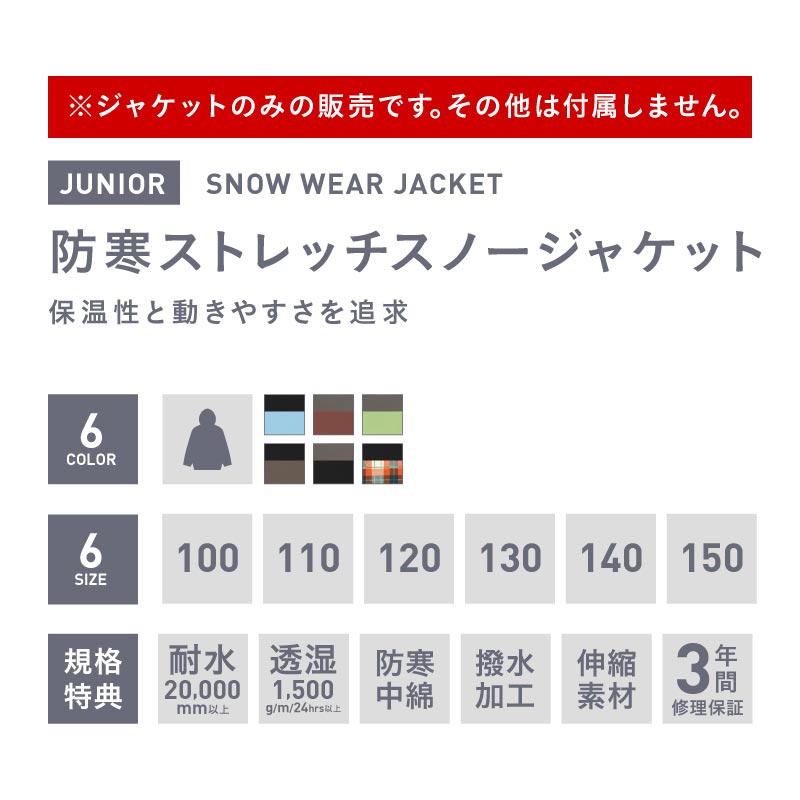 最大2000OFF券配布 スキーウェア ジャケット スノーボードウェア 100〜150 キッズ スノーボード ボードウェア スノボウェア ジュニア スノボ スノボー ウェア ウエア スノーウェア 激安 子供用 メンズ レディース PPJJ-122NW