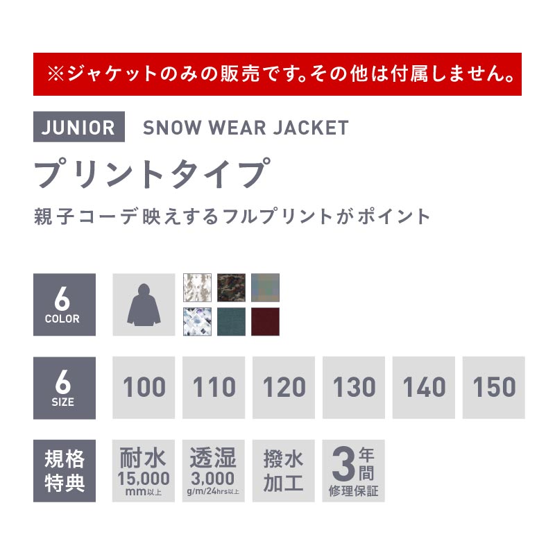 全品5%OFF件配布中 スキーウェア ジャケット スノーボードウェア 100〜150 キッズ スノーボード ボードウェア スノボウェア ジュニア スノボ スノボー ウェア ウエア スノーウェア 激安 子供用 メンズ レディース PPJJ-121PR