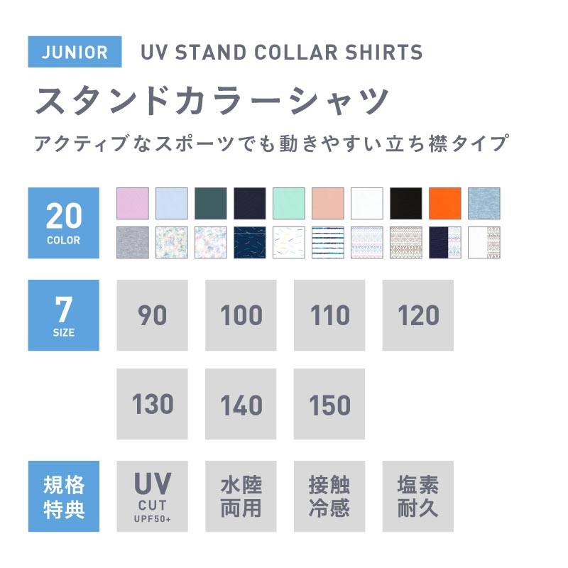 全品5%OFF券配布中 ラッシュガード キッズ スタンドカラー 水着 子供用 ジュニア パーカー 長袖 UPF50＋ UV UVカット 男の子 女の子 ラッシュパーカー UVパーカー スクール水着 サーフパンツ トレンカ レギンス メンズ レディース も 授業 用 90~150 KICKS KJR-220