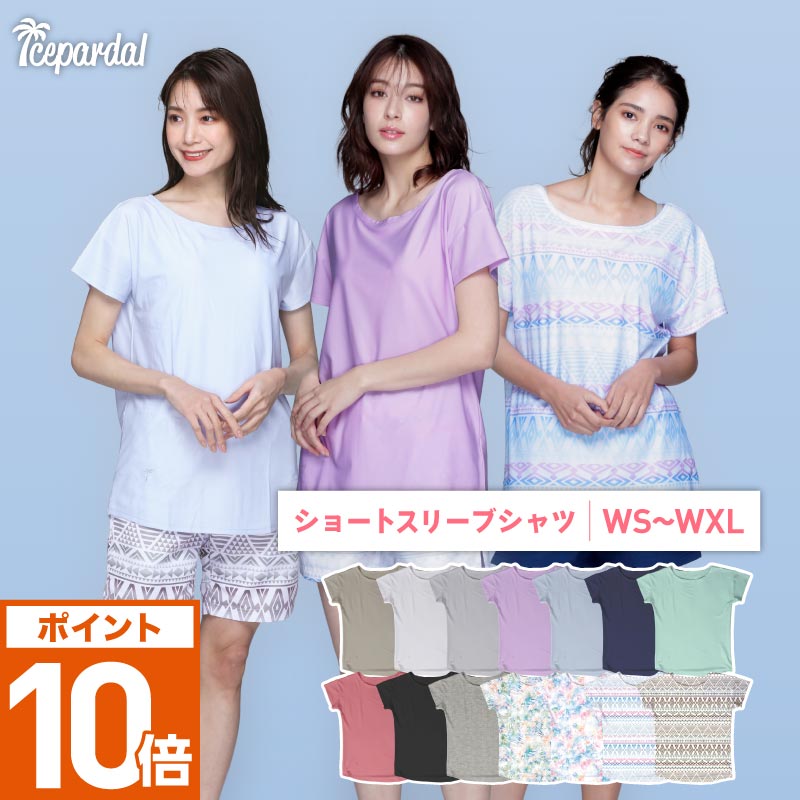 最大2000OFF券配布 ラッシュガード レディース オーバー Tシャツ 【ネコポス発送対応】 UPF50＋ UV UVカット 半袖 体型カバー 大きいサイズ 水着 15カラー S~XL ICEPARDAL IR-7400