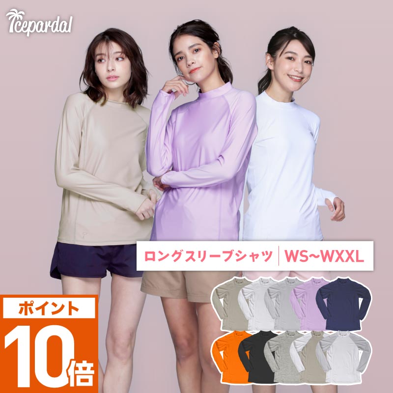 最大2000OFF券配布 ラッシュガード レディース 長袖 Tシャツ 【ネコポス発送対応】 UPF50＋ UV UVカット 体型カバー 大きいサイズ 16カラー S~XXL ICEPARDAL IR-7450