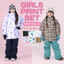 スキーウェア スノーボードウェア キッズ スノーボード スキー ウェア 上下セット ジュニア 男の子 女の子 スノボ スノボー スノボー スノーウェア ボードウ...