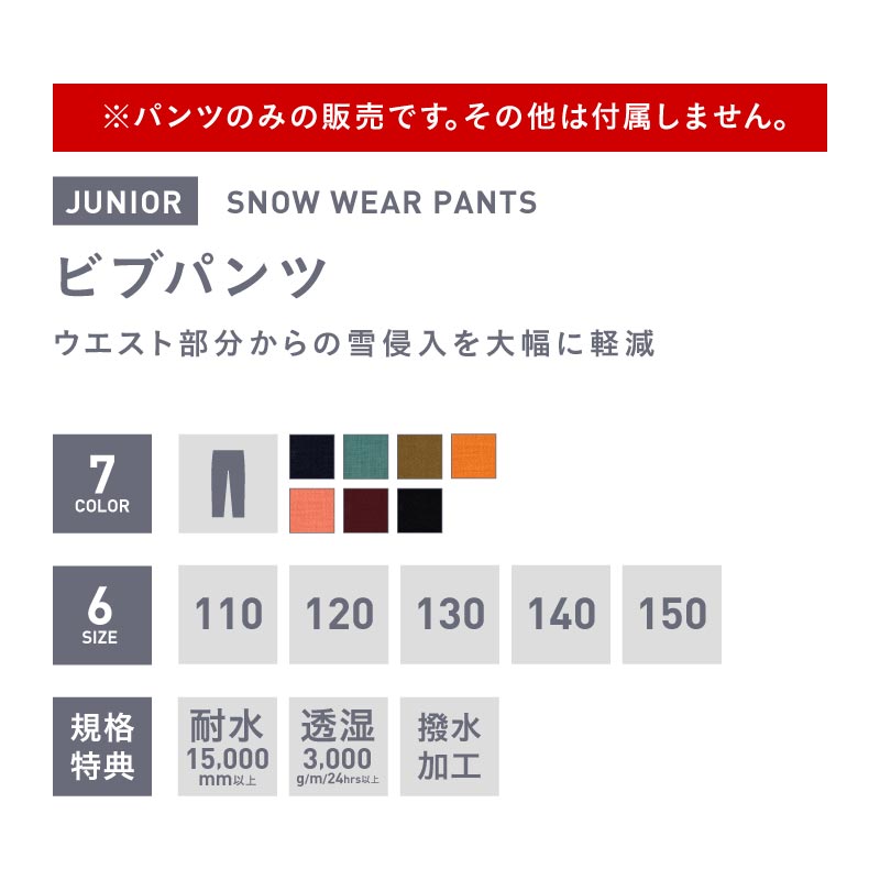 予約 スキー ウェア スノーボード ウェア パンツ ビブパンツ 100cm 110cm 120cm 130cm 140cm 150cm キッズ ボードウェア スノボウェア ジュニア スノボ スノボー ウエア スノーウェア パンツ 激安 子供用 メンズ レディース 男の子 女の子 PJP-132BB