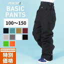 全品10%OFF券配布中 スキーウェア パンツ 100〜150 スノーボードウェア キッズ スノーボード ボードウェア スノボウェア トドラー ジュニア スノボ...