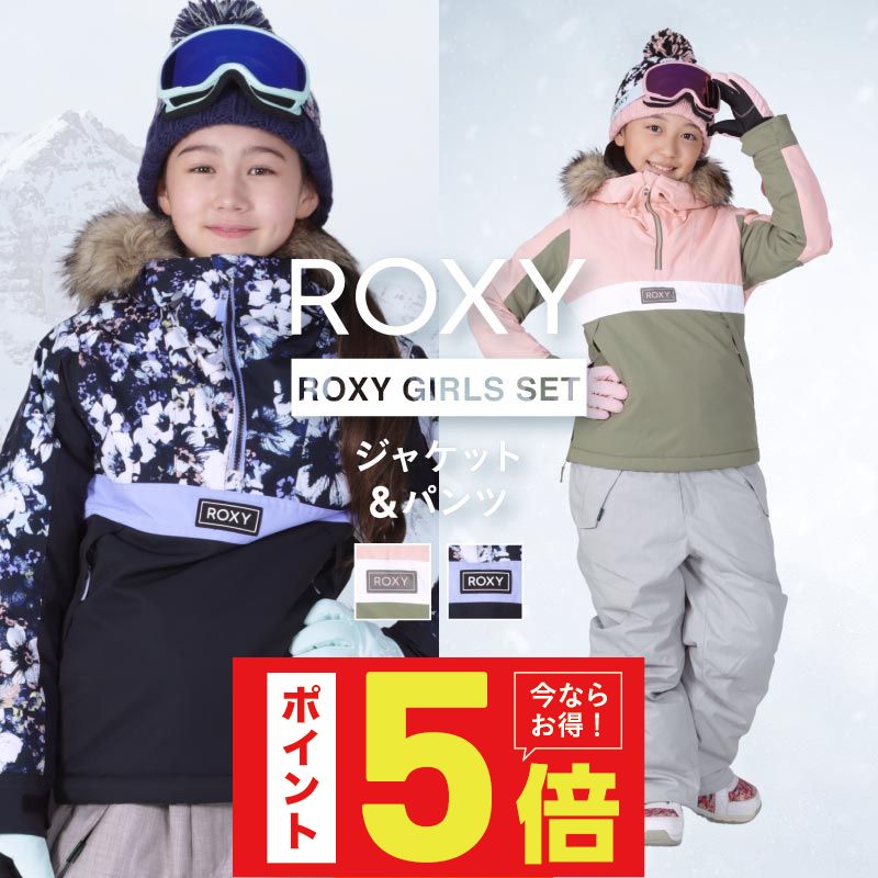 スノーボードウェア スキーウェア 130〜150 ROXY SHELTER GIRL ロキシー キッズ スノボウェア ジュニア スノーボード ボードウェア スノボ スノボー ウェア ウエア 上下セット ジャケット パンツ 激安 子供用 RXJ-ASET