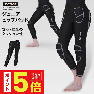 全品10％OFF券配布中 スノーボード スキー プロテクター キッズ 130 140 150 子供用 ジュニア ヒップパッド ヒップパット ガード インナー ヒッププロテクター メンズ レディース スノーボードウェア スキーウェア スノボウェア と スノボ スノボー PONHP-350K