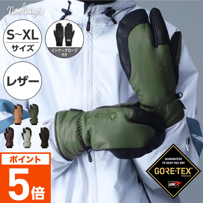 GORE-TEX ゴアテックス レザー スノーボード スキー インナー付 グローブ トリガー ロブスター スノー..