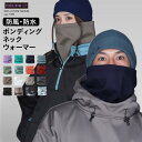 スノーボード スキー 撥水 防水加工 ボンディング ネックウォーマー ネックガード 防寒 登山 トレッキング バイク 自転車 通勤 スポーツ アウトドア にも ...