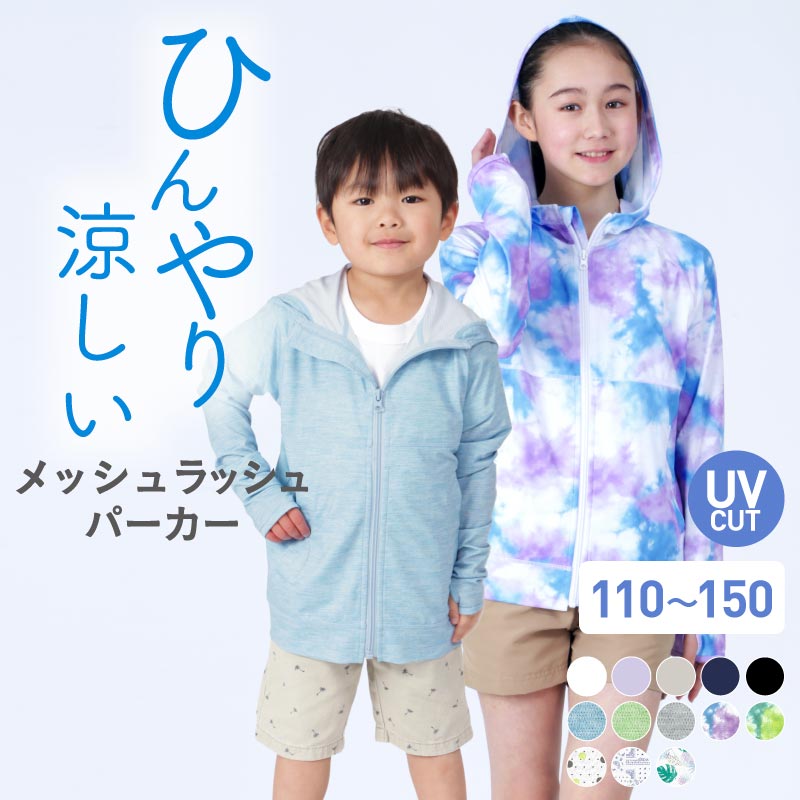 ラッシュガード キッズ 子供用 ジュニア パーカー 長袖 UV UVカット パーカー ラッシュパーカー UVパーカー スクール水着 プール サーフパンツ ボードショーツ トレンカ レギンス 男の子 女の子 メンズ レディース かわいい おしゃれ KICKS KJM-10