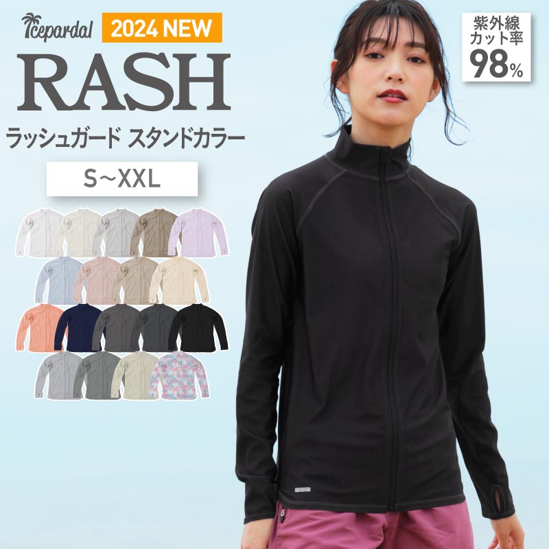 【2,470⇒2,230円】 全品10％OFF券配布中 ラッシュガード レディース スタンドカラー フードなし 水着 長袖 UPF50＋ UVケア UVカット ラッシュパーカー UVパーカー 体型カバー 大きいサイズ おしゃれ マリンスポーツ 海 川 ビーチ 旅行 に S~XXL ICEPARDAL IR-7300